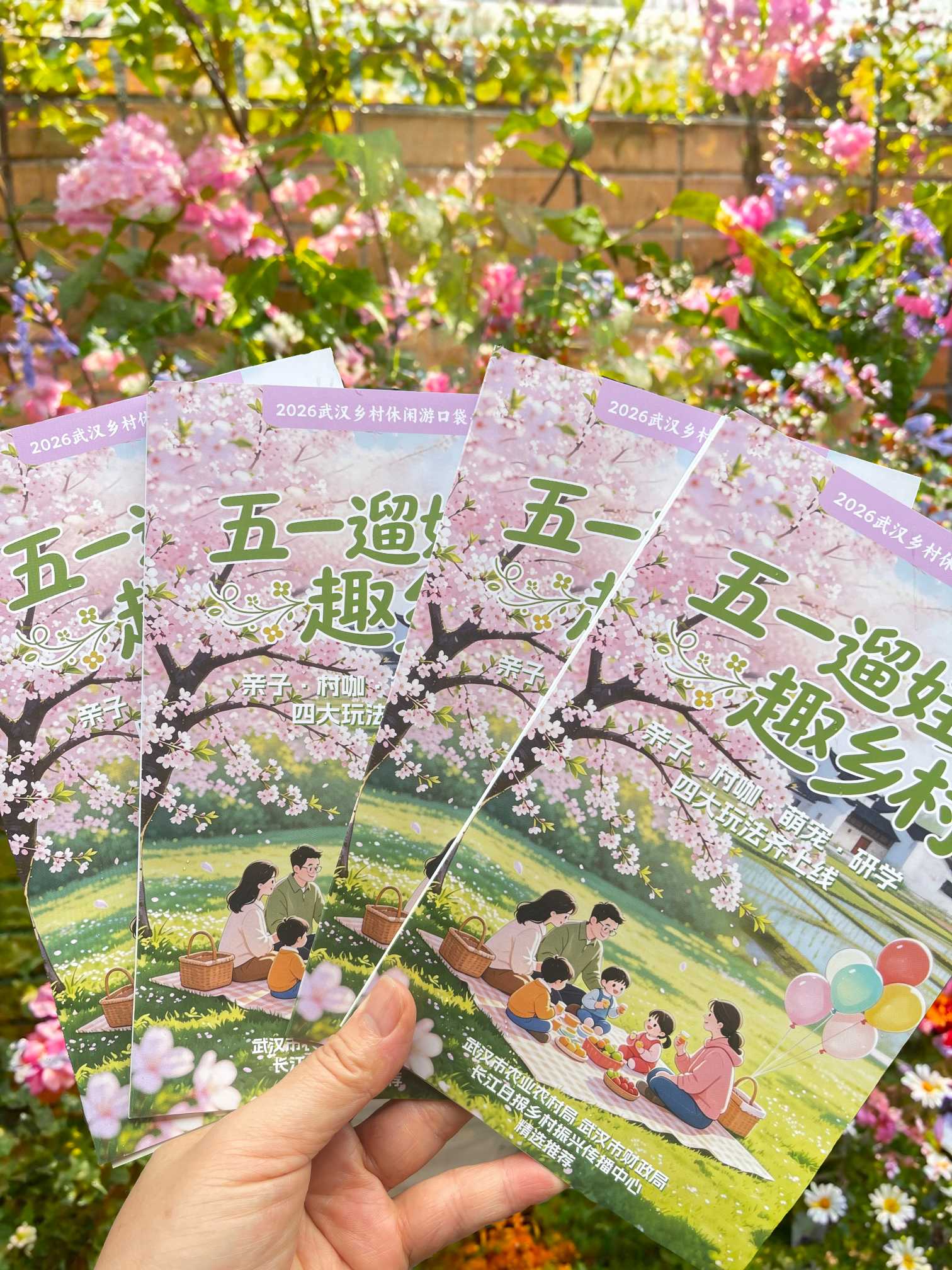 五一假期武汉乡村休闲游口袋书来了，遛娃趣乡村四大玩法不重样(图1)