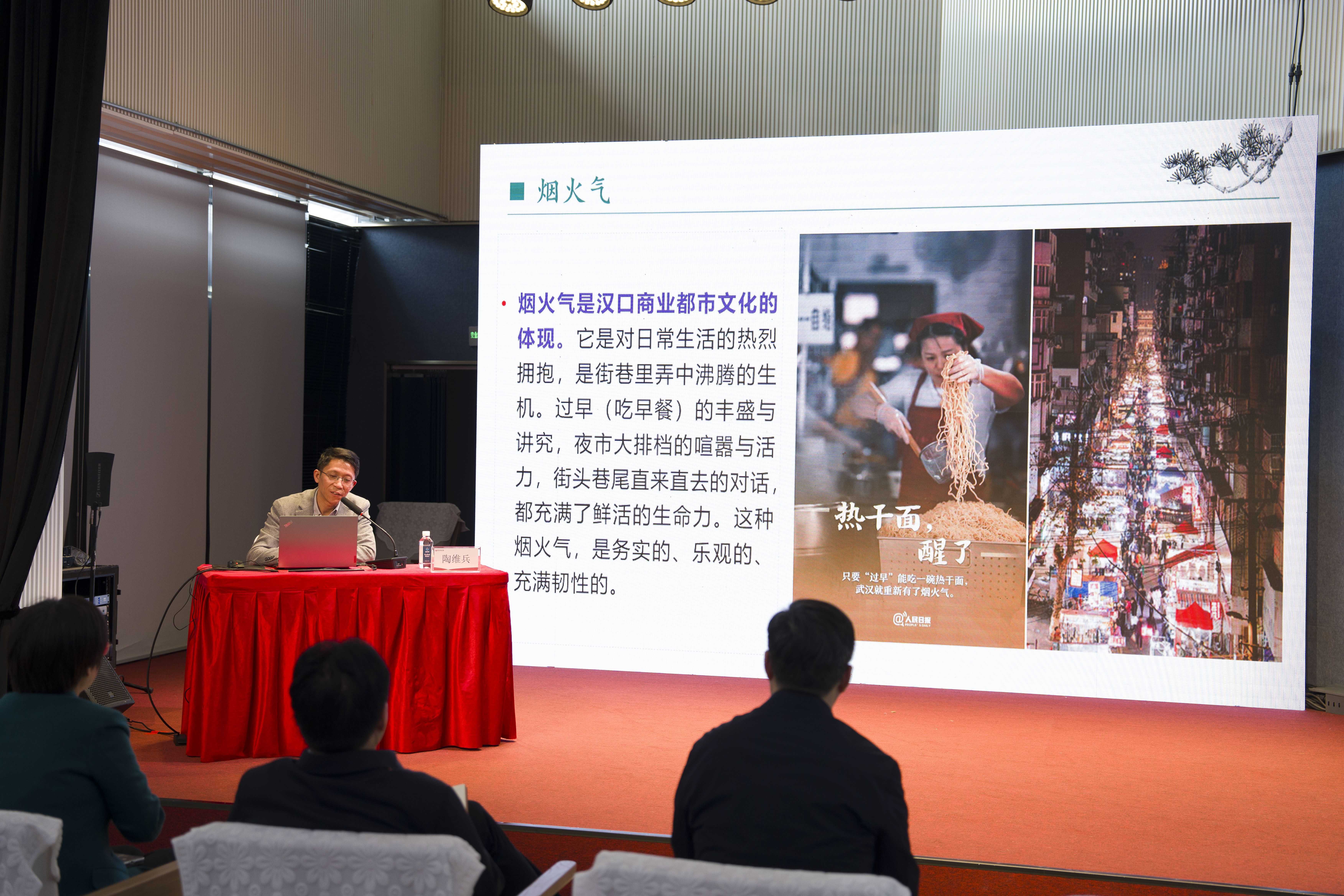 “江湖气”与“烟火气”交融，武汉文史讲坛聚焦“汉派文化”(图1)