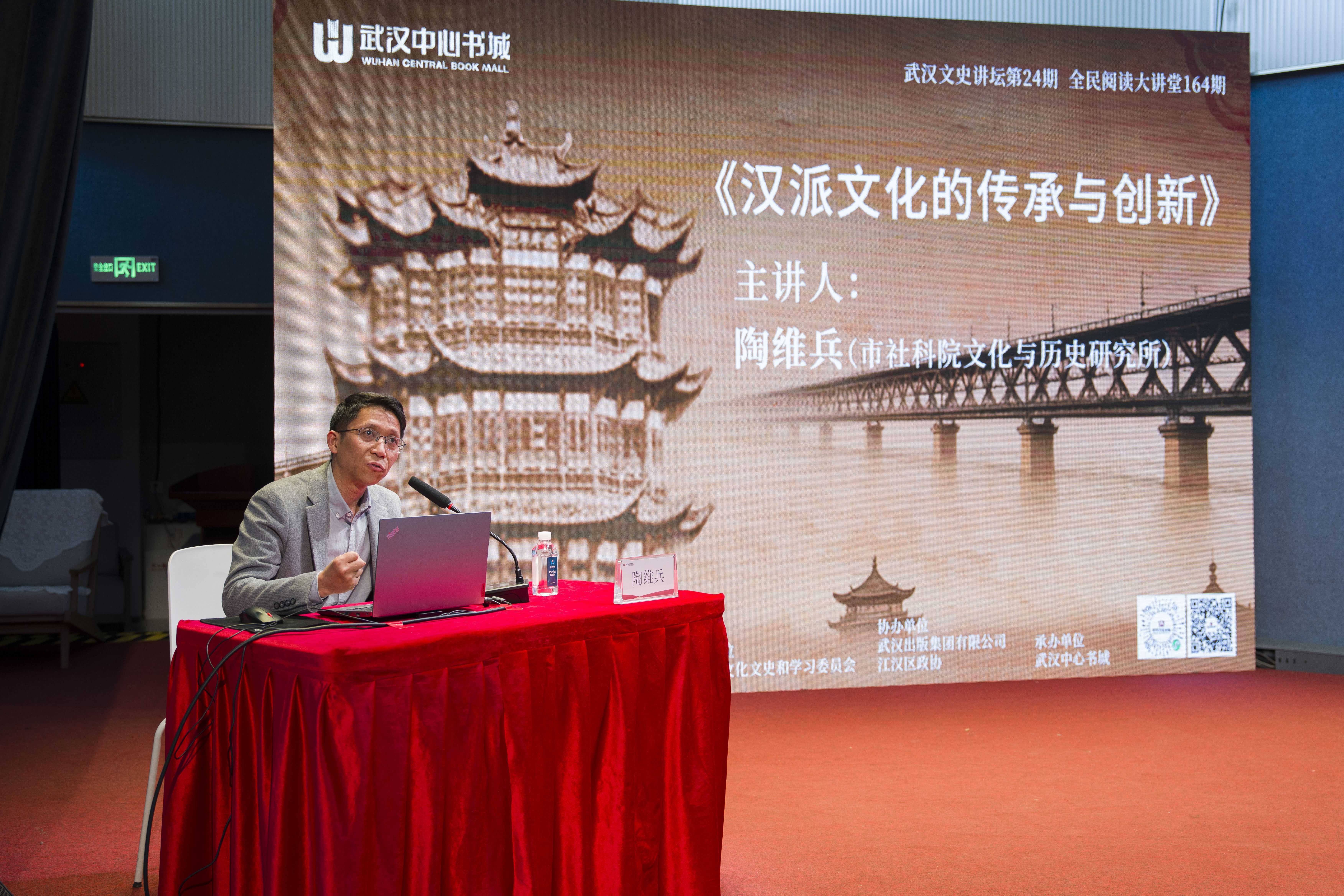 “江湖气”与“烟火气”交融，武汉文史讲坛聚焦“汉派文化”(图2)